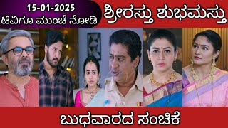 15th January Shrirasthu Shubhamasthu Kannada Serial Episode|Zee Kannada