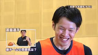 2018-19シーズン開幕前インタビュー３　（矢代雪次郎選手・笠原太志選手）