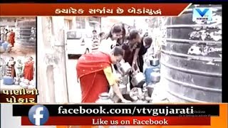 Rajkot: Dhoraji gets water once in 8 days | Vtv News