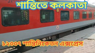 12338 Bolpur -Howrah Santiniketan Express