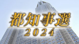 投票まで3日 各候補者 独自展開のネット戦略／少子化対策／Election: 3 days to go to the polls Net Strategy and Low Birthrate