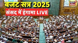 Parliament Budget Session Live: संसद में नया इनकम टैक्स बिल पेश | New Income Tax Bill Tabled