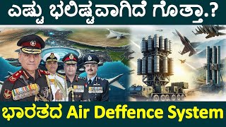 ಇದು Iron Dome  ಅಲ್ಲ | ಹೇಗಿದೆ ಗೊತ್ತಾ ಭಾರತದ Air defence system ..?