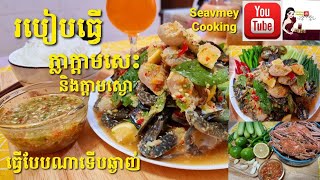 How to make fresh crab salad 🥗||delicious|| 😋 របៀបធ្វើ||ភ្លាក្តាមសេះនិងស្ងោក្តាមសេះ||Trailer video