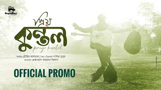 Priyo Kuntol | প্রিয় কুন্তল | Natok Trailer | Arosh Khan | Priyontee Urbee | Touhid Ashraf