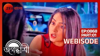 দুর্গার সাথে কেন বাজে বেবহার করছে পৃথা? | Jagadhatri | Ep 868 | Webisode Part 1 @zeebangla