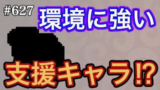 #627【城ドラ】環境キャラに強し!!中型支援キャラ⁉【城とドラゴン｜タイガ】