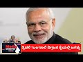 ಇನ್ನು ಬಲ ಶಾಲಿ ತ್ರಿವಳಿ ದಿಗ್ಗಜರ ಕೈಯಲ್ಲಿ ಜಗತ್ತು narendra modi donald trump vladimir putin