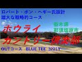 ホウライカントリー倶楽部　OUTコース