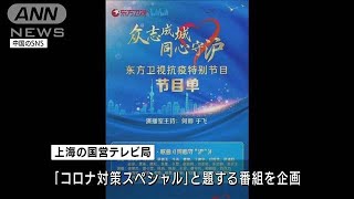 「現実を報道しろ」上海市民“励ます”つもりが・・・TV番組に猛烈批判(2022年4月13日)