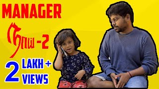 Manager நாய் -2 #sathishdeepa #deepasathish