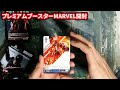 【ws】プレミアムブースター marvel ３boxリモート開封！【ヴァイスシュヴァルツ】