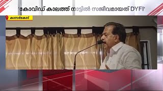 DYFI-യെ പുകഴ്ത്തി പുലിവാല് പിടിച്ച് ചെന്നിത്തല | Ramesh Chennithala | DYFI