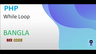 PHP While Loop Tutorial in Bangla #19