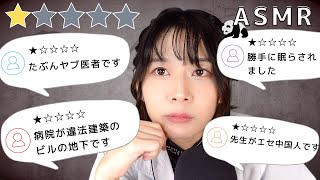 [ASMR] Pseudo-Chinese Style Worst ENT Evaluation (Whispers, Mouth Sounds,) ASMRRoleplay