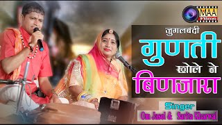 Gunti Khole Ne Bare Kaad || Sarita Kharwal-गुणती खोले ने बारे काड बिणजारा | पाचेटिया Live 2022