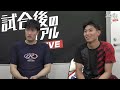 8 21 水 試合後のリアルlive