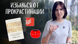 Вы больше никогда не будете прокрастинировать - 5 иструментов для управления временем