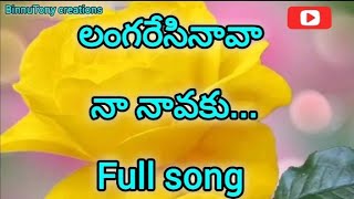 ||లంగరేసినావా నా నావకు||Jesus full song with lyrics #christiansong #jesustelugusong #like #share 🙏🙏🙏