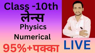 कक्षा-10#लेन्स#numericalproblem#viralvideo#physics#treandingvideo#class10th#lens#upboardexamclass10