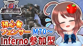 【 地球防衛軍6 】初心者フェンサーのInferno挑戦！インフェルノ🌏参加型【 VTuber / EDF6 / Steam版 】