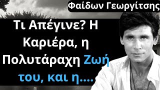 Από Τις Ελληνικές Ταινίες | Φαίδων Γεωργίτσης | Τι Απέγινε? Η Καριέρα, η Πολυτάραχη Ζωή του, και η..