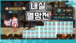 메모리얼만 무려 19000개...! 스펙이 어마무시하게 증가된 내실 멸망전 [라테일 / 나빌레이어]