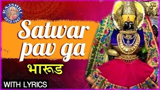 Satvar Pav Ga Full Songs With Lyrics | Bharud | भारूड | सत्वर पाव ग | Sant Eknath | Kartiki Gaikwad