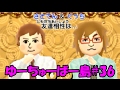 #36二人の相性は?ゆーちゅーばー島でトモダチコレクション新生活【ゆっくり実況】 #36二人の相性は?ゆーちゅーばー島でトモダチコレクション新生活【ゆっくり実況】