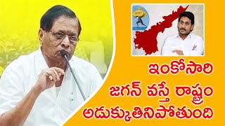 ఇంకోసారి జగన్ వస్తే రాష్ట్రం అడుక్కుతినిపోతుంది | Dadi Veerabhadra Rao Comments On CM Jagan