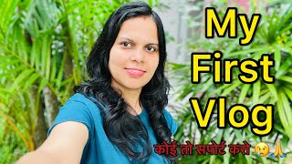 My First Vlog || My First Youtube Video || My First Video #myfirstvlog #myfirstvlogviral #firstvlog
