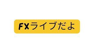 【2024年12月3日(火)】なにこの相場...大損だよ... FXライブ♡