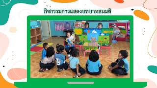 VTR การประเมินห้องเรียนคุณภาพ ระดับปฐมวัย ประจำปี 2565 โรงเรียนบ้านกุศกร