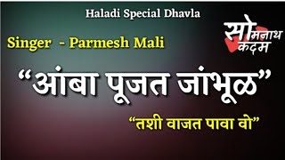 Parmesh Mali - Haladi Special Dhavla | Whatsapp Status Video