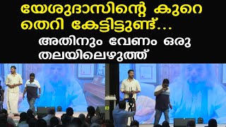 നിന്റെ അപ്പന്‍ എപ്പൊ വരുമെടേയ് എന്ന് വിജയ്‌നെ കാണുമ്പോള്‍ ചോദിക്കും | Yesudas | Vijay | Mammootty