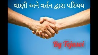 Best motivation video by tejasvi... વાણી અને વર્તન દ્વારા પરિચય