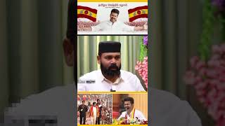 #tvk#thalapathyvijay#aadhavarjuna  #vijayspeech | #ntkseeman #seeman | #mkstalin | #dmk #tvknews