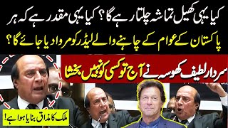 Live  🔴   PTi Latif khosa Speech To lawyers Convention in Faisalabad | imran Khan | Pak Amry