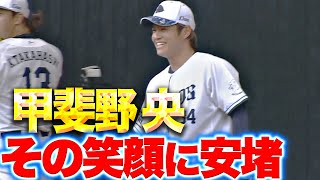 【笑顔に安堵】甲斐野央『ブルペン入り続け…順調な調整ぶりをうかがわせる』