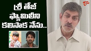 Allu Arjun Sandhya Theater Issue| శ్రీ తేజ్ ని కలిసిన జగపతి బాబు |Jagapathi Babu About Sritej Helath