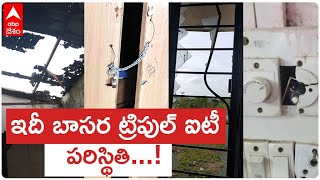 Basar IIIT Students Demands : సమస్యలు లేవని చెబితే ఊరుకోమంటున్న స్టూడెంట్స్ | ABP Desam