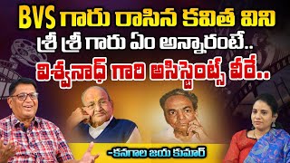 BVS గారు రాసిన కవిత విని శ్రీశ్రీ గారు | kanagala jaya kumar about sri sri | First Telugu digital