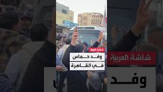 حماس ترسل وفدا إلى القاهرة لإجراء مباحثات مع مسؤولين مصريين