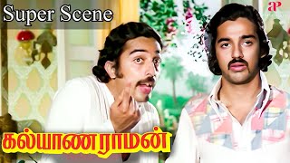 என்ன..பழி என்னமோ கடை-ல வாங்குற மாதிரி சொல்ற? | Kalyanaraman Super Scenes | Kamal Haasan | Sridevi