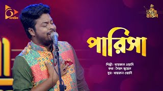 পারিসা | Parisha | Khairul Wasi | Bangla Baul | Nagorik Music