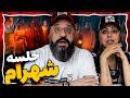 Sepehr Khalse SHAHRAAM Reaction ری اکشن شهرام خلسه