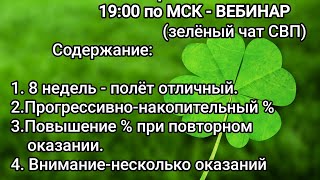 Сообщество МИР. 19.01.25 - ВЕБИНАР. от 10% в месяц до 500% в год. Прогрессивно-накопительный процент