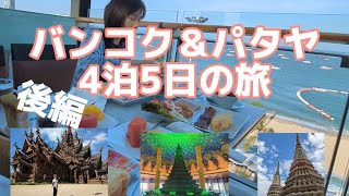 【タイ旅行②】2023.11 バンコク＆パタヤ旅行　4泊5日の旅　不思議な国