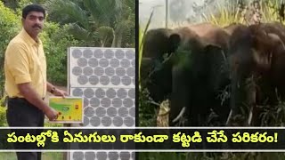 Chittoor Man Invented Device To Prevents Elephants Entering Into Crops | Oneindia Telugu