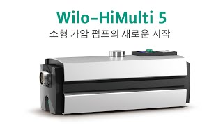 인버터 가압펌프 Wilo-HiMulti 5 - 저소음·고장방지기능·녹물제로 | 윌로펌프